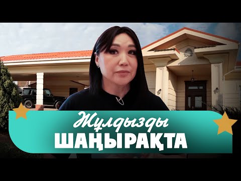 Видео: Гүлнар Байбосынова: Желтоқсан көтерілісіне қатысқаным үшін алты айға қамалдым | Жұлдызды шаңырақта