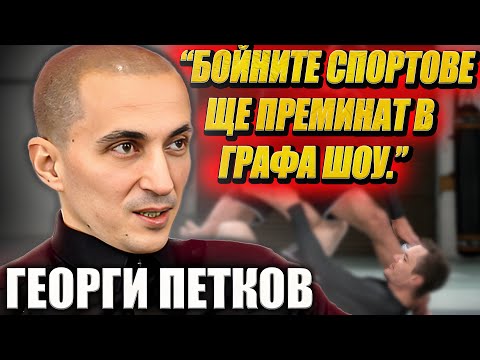 Видео: Георги Петков: Бях опериран от спортен талант!@neformalno_s_georgi_petkov