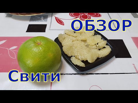 Видео: Свити Обзор