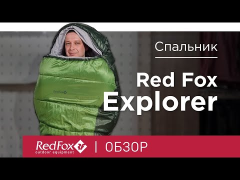 Видео: Добротные и недорогие спальные мешки Red Fox Explorer | Обзор линейки