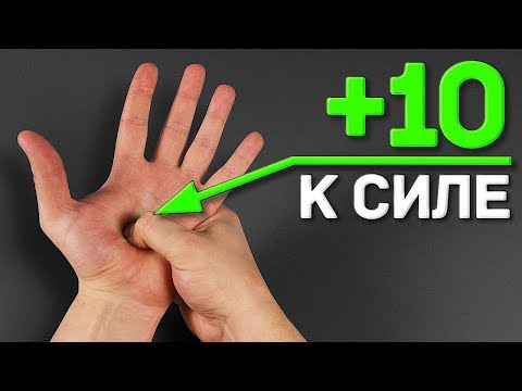 Видео: 10 Секретных Точек на Теле, Которые Наделят Тебя Суперсилой