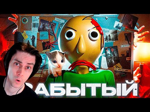 Видео: 😡Почему все забыли про Baldi's Basics - Вилли Реакция