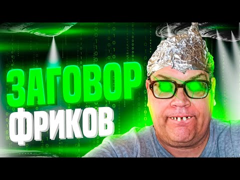Видео: Матрица и фрики: кринж или реальность?