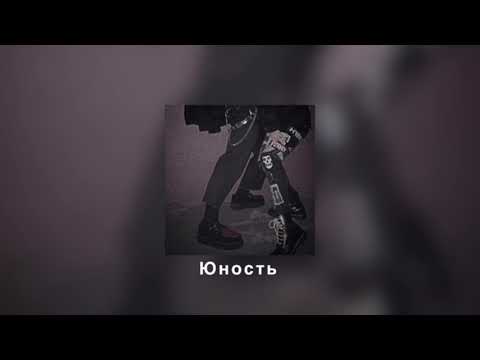 Видео: Dabro - Юность (slowed down)