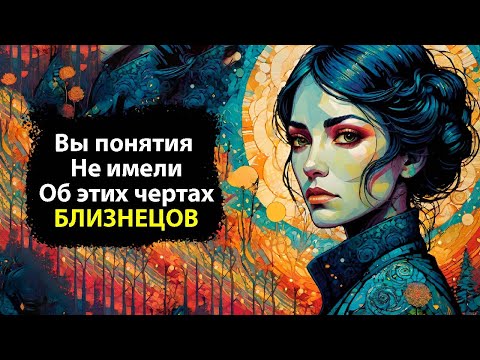 Видео: 15 ФАКТОВ и мифов о БЛИЗНЕЦАХ.