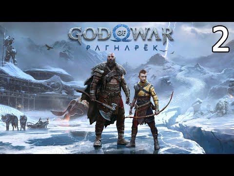 Видео: God of War: Ragnarök (2024, PC) Прохождение Часть 2 - Поиски Тюра