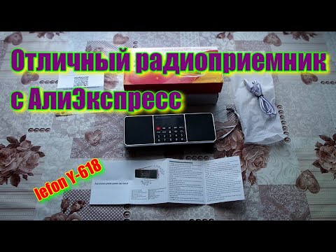Видео: Отличный радиоприемник с AliExpress lefon Н-618