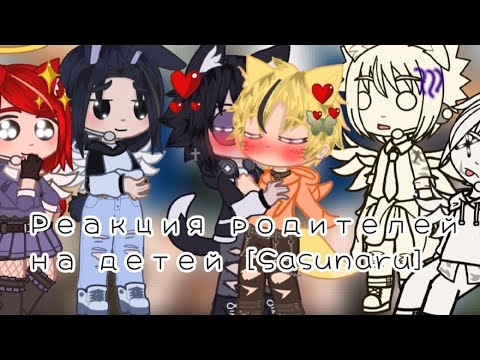 Видео: ||Реакция родителей Наруто и Саске на них|| 3/3  +бой в долине завершения {Sasunaru}
