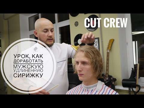 Видео: Мужская стрижка 2018 удлиненная стрижка