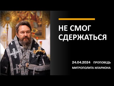 Видео: Не смог сдержаться