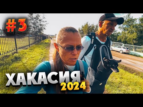 Видео: ХАКАСИЯ 2024 ⛰️ Завтрак, пляж и АВАРИЯ!☕️🏖️💩Куда течёт это?🚨Гуляем по Жемчужному и ищем вкусняшки🥩#3