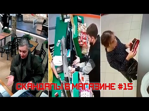 Видео: СКАНДАЛЫ в Магазине и не Только #15 | Развод в Магазине