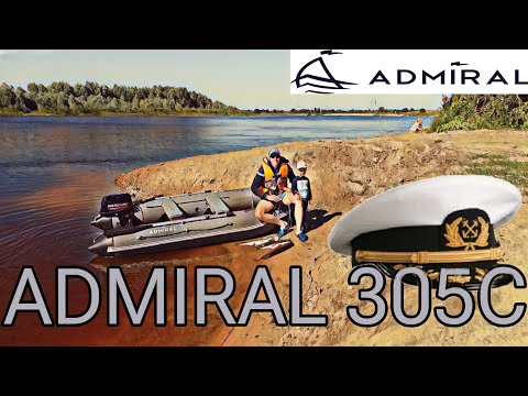 Видео: Лодка ADMIRAL 305 Classic