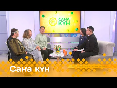 Видео: «Саҥа күн»  (14.11.24)