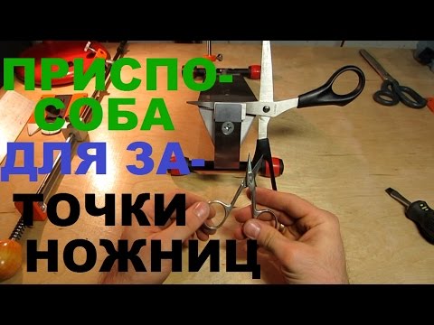 Видео: HAPSTONE PRO V5 - приспособа для заточки ножниц