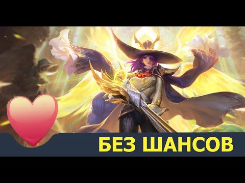 Видео: ИГРА НА ЛЕСЛИ БЕЗ ОШИБОК I LESLEY GAME WITHOUT MISTAKES #mobilelegends #face #moba