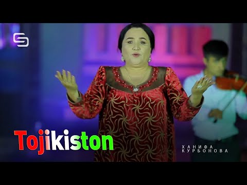 Видео: Ханифа Курбонова - Точикистон | Hanifa Qurbonova - Tojikiston