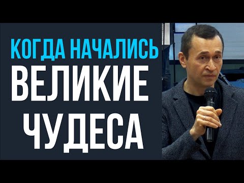 Видео: Дмитрий Лео. Когда начались великие чудеса