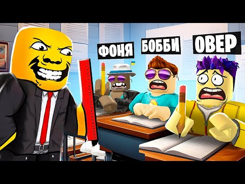 Видео: НАШ УЧИТЕЛЬ СТАЛ СТРАННЫМ! ЖУТКАЯ НОЧЬ В ШКОЛЕ В ROBLOX