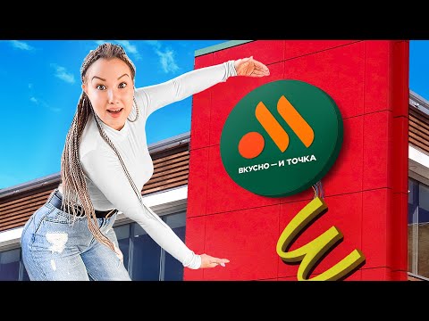 Видео: Открыли Вкусно и Точка У Себя Дома! **Сколько Заработали?**