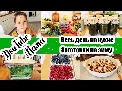 Видео: ЗАПАСАЕМСЯ НА ЗИМУ 😊🥒🍓◾  ПОКУПКИ С РЫНКА🍅 ◾ ЛАЙФХАК С ЗЕЛЕНЬЮ 🌿 ◾ КУКУРУЗА В ДУХОВКЕ 🌽