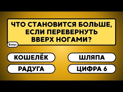 Видео: Сможете ответить хотя бы на 20 из 30?     #викторина #вопрос #ответ #знания #эрудиция