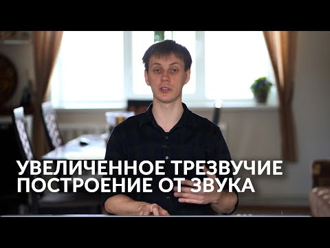 Видео: Увеличенное трезвучие (Ув53). Построение от звука