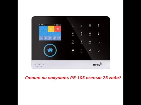 Видео: Бракованные охранные сигнализации PG103 на рынке РФ. Осень 23г.