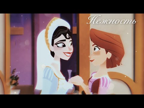 Видео: клип Кассандра & Рапунцель «Нежность»