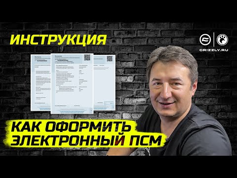 Видео: Как оформить и получить электронный паспорт самоходной машины (ПСМ) и ПТС | Пошаговая инструкция