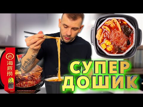 Видео: Супер Дошик/Cаморазогревающаяся лапша Hi MEGA-BIG
