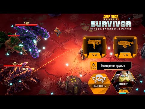 Видео: ✨ ДВЕ ВИНТОВКИ В ОДНОМ- Deep Rock Galactic: Survivor