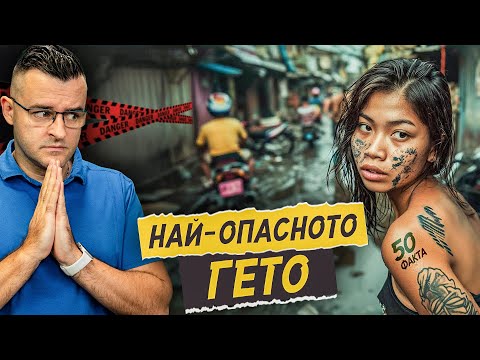 Видео: ПАЗЕТЕ СЕ от тази ДЪРЖАВА - 50 Факта за ФИЛИПИНИТЕ