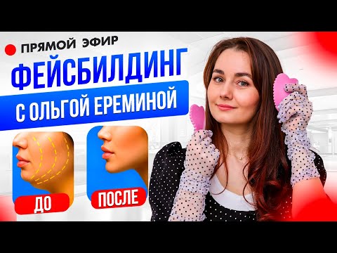 Видео: Супер упражнения для сочных губ + минус носогубка, брыли, кисетные морщины и плоское лицо