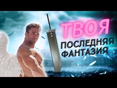Видео: Как Crisis Core Final Fantasy 7 Reunion вернула мне МОЙ 2007 | Обзор & Аналитика