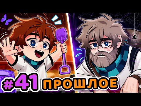 Видео: Lp. Сердце Вселенной #41 ДАЛЁКОЕ ПРОШЛОЕ [Воспоминание] • Майнкрафт