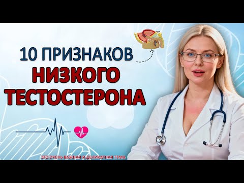 Видео: Десять тихих признаков дефицита тестостерона после шестидесяти | здоровье мужчин