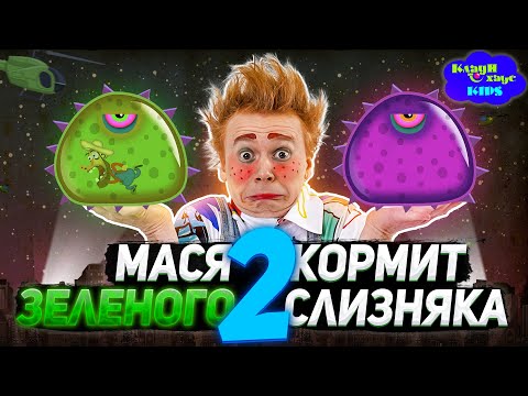 Видео: МАСЯ кормит МУТАНТА СЛИЗНЯКА #2 ПОЛЕТЫ и ЛАЗЕРЫ в колледже! Игра Mutant Blobs Attack