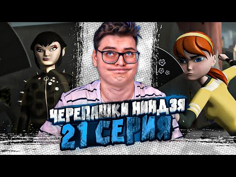 Видео: Месть Карай ! Черепашки-ниндзя 21 Серия  ( Teenage Mutant Ninja Turtles ) | Реакция