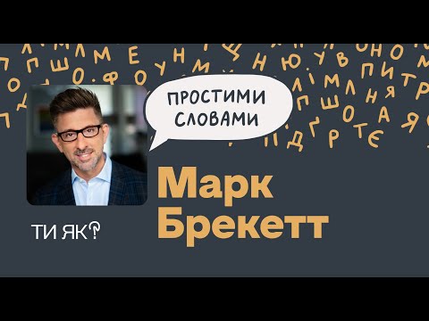 Видео: Емоційний інтелект. Професор Марк Брекетт. Прокачай себе через розуміння емоцій | Простими словами