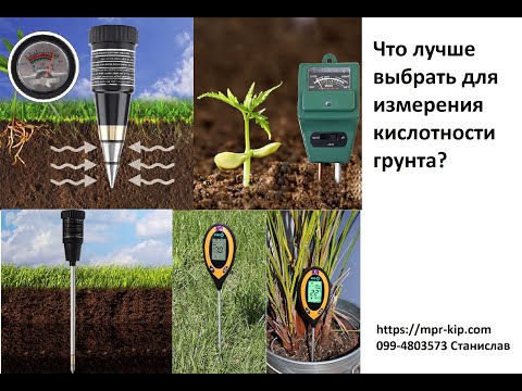 Видео: Який краще вибрати аналізатор ґрунту. Порівняльний огляд 10 моделей.  Какой лучше  анализатор почвы?