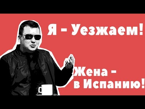 Видео: Бизнес в Испании. Квартира в Аликанте. Аренда. Истории иммиграции