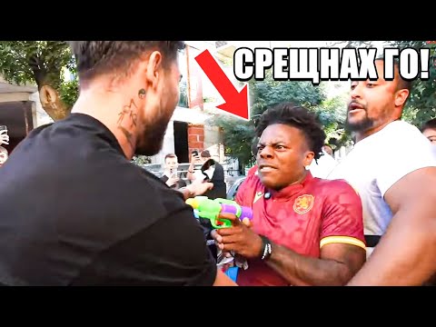 Видео: СРЕЩНАХ ISHOWSPEED В БЪЛГАРИЯ