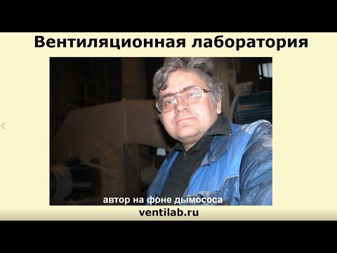 Видео: Пусконаладка вентиляции: замер статического давления со стенки