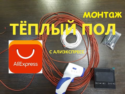Видео: греющий кабель с AliExpress