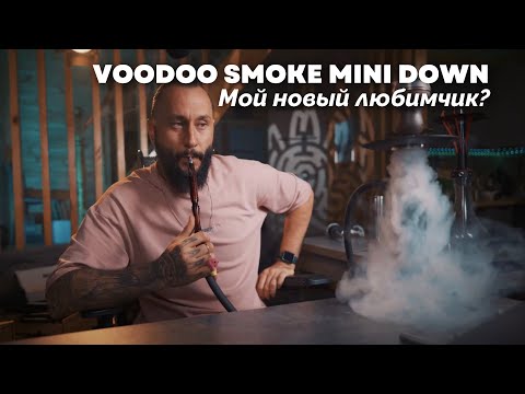 Видео: Обзор на VooDoo Smoke Mini Down | Недооцененный бренд