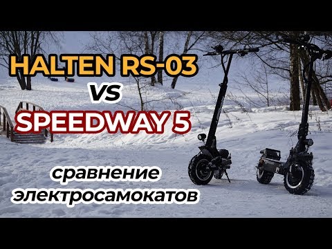 Видео: Обзор Halten RS-03 VS SpeedWay 5: сравнение электросамокатов