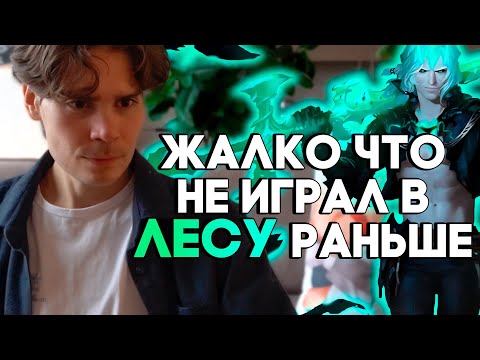 Видео: Никс выносит игру на лесном Виего в Лиге Легенд | Никс играет в Лигу