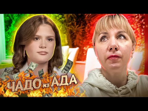 Видео: ЧАДО  ИЗ  АДА ► Элитные тусовки