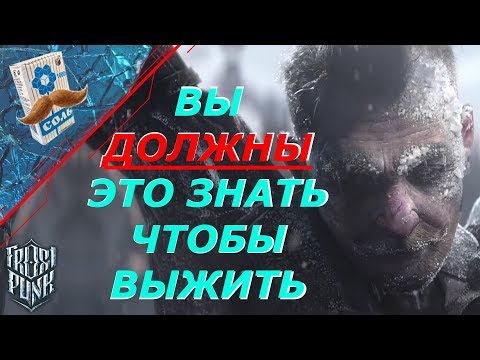 Видео: 17 CАМЫХ ВАЖНЫХ ПОДСКАЗОК И СОВЕТОВ В FROSTPUNK | Гайд, секреты, подсказки, советы, как пройти